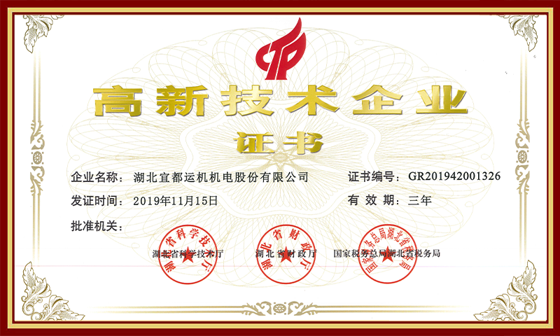 1622085832319019.png 2022-11-15高新技術(shù)企業(yè)證書.png